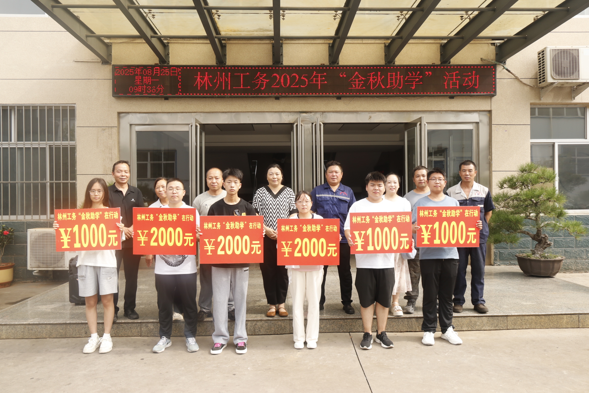 情暖金秋，助力夢想 —— 林州市工務(wù)鐵路器材制造有限公司 2025 年 “金秋助學(xué)” 活動圓滿舉行